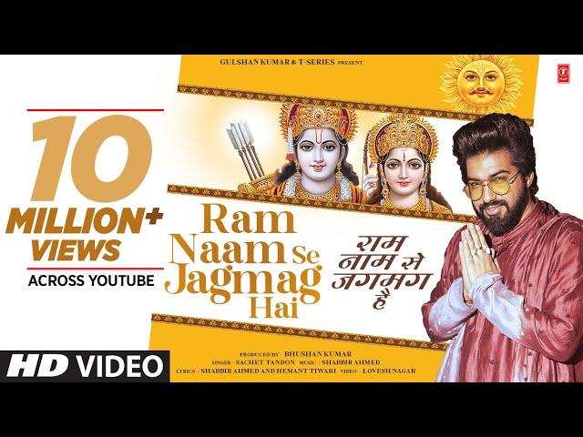 Ram Naam Se Jagmag Hai (Video): Sachet Tandon | Shabbir Ahmed | Hemant Tiwari | Lovesh Nagar