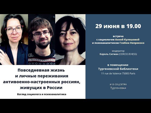 Повседневная жизнь и переживания антивоенно-настроенных россиян. Взгляд социолога и психоаналитика