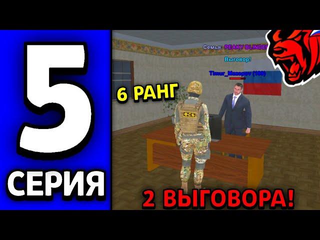 24 ЧАСА В ФСБ НА БЛЕК РАША #5 - ПОЛУЧИЛ 2 ВЫГОВОРА В ФСБ НА BLACK RUSSIA