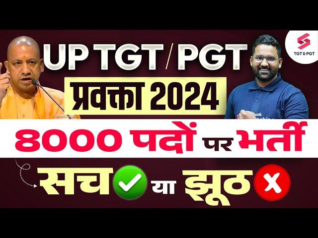 UP TGT PGT 2024 New Vacancy ( 8000+ Post ) | UP TGT PGT Vacancy Update | Anupam Sir