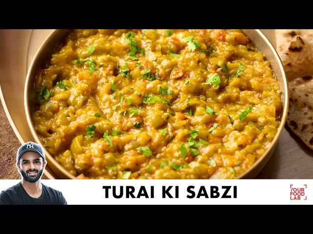 Homestyle Turai Ki Sabzi | Turai Ka Bharta | तुरई की सब्ज़ी बनाने का आसान तरीका | Chef Sanjyot Keer