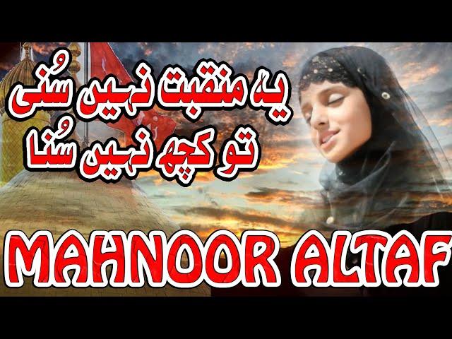 New 2017 Beautiful Manqabat Maula Imam e Hussain A.s By Mahnoor Altaf|Madni Hussaini Production