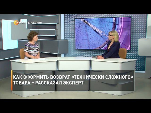 Как оформить возврат  «технически сложного» товара – рассказал эксперт