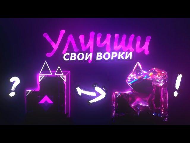 10 ГЛАВНЫХ ОШИБОК КРЕАТОРОВ В GEOMETRY DASH