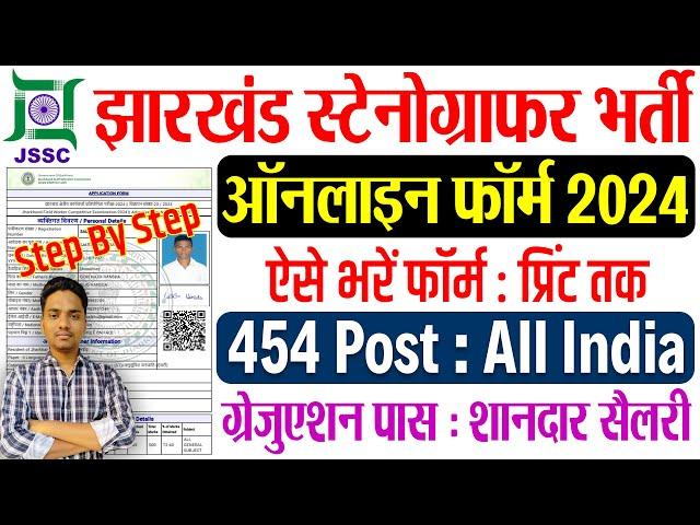 jssc stenographer form fill up 2024 | jssc stenographer form kaise bhare 2024 @bhakatcommunication