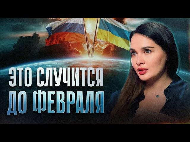 Это случится до февраля 2025: Россия, Украина, Поле Земли. + прогноз по знаку зодиака