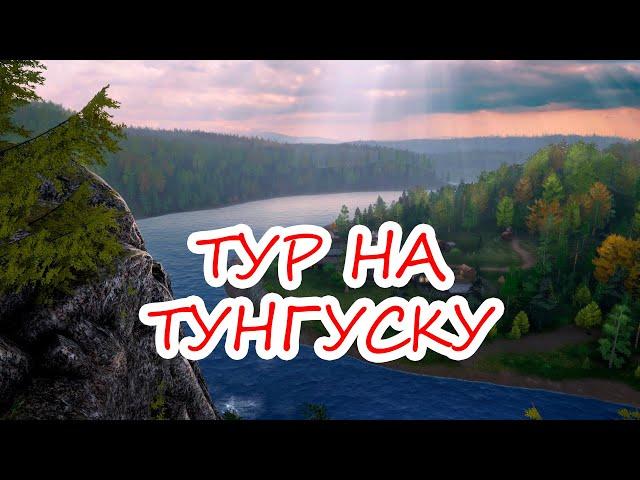 РЕКА НИЖНЯЯ ТУНГУСКА,  ЗА СКОЛЬКО НАФАРМЛЮ 1000 МОНЕТ? | РР4 ТУР ПО ВОДОЁМАМ #14