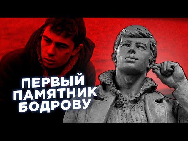 МОЙ БРАТ! ПАМЯТНИК  СЕРГЕЮ БОДРОВУ . В гостях у скульптора Виталия Казанского.