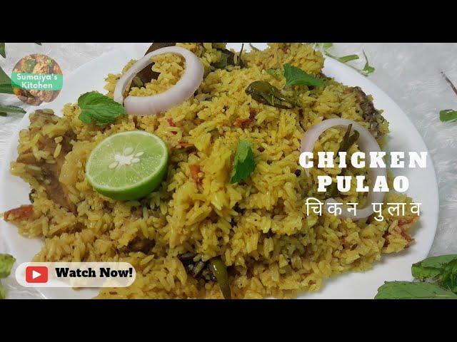 Chicken pulao Recipe By Sumaiya's Kitchen