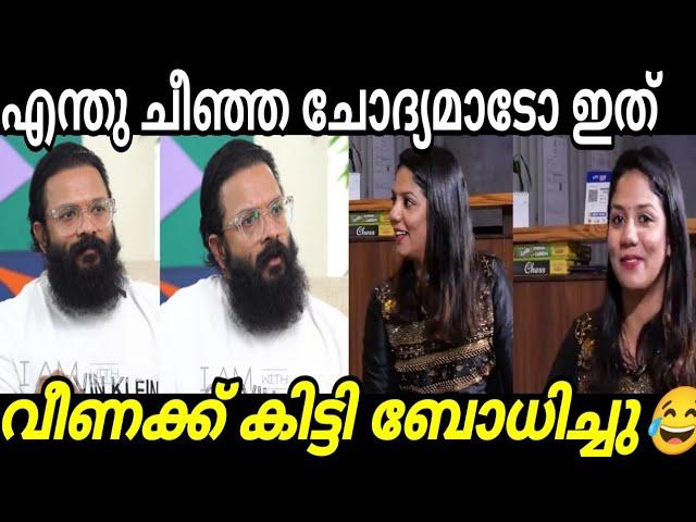 ചോദ്യം നന്നായാൽ ഉത്തരവും നന്നാവും Jayasurya | Veena | Interview | Troll Malayalam