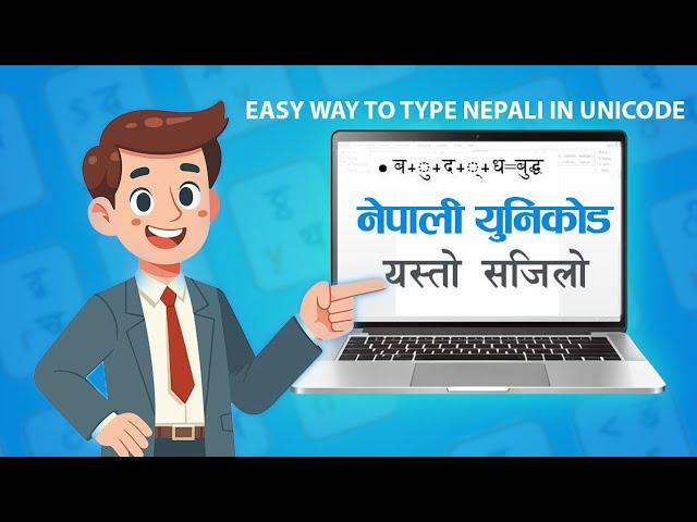 Easy way to Type Nepali in Unicode. (अब युनिकोड सजिलै टाइपिंग गर्नुहोस् )