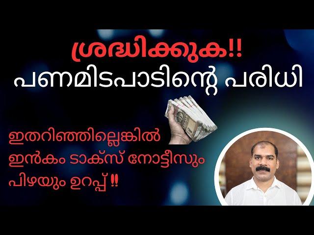 Cash Transactions Limit Malayalam |CA Subin VR