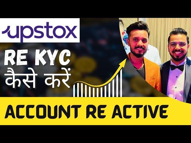 Upstox Rekyc: How To Complete Your Reactivation Process In Hindi