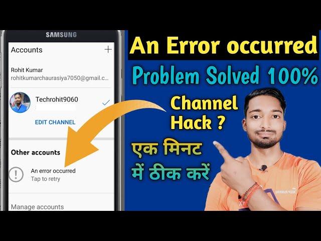 An error occurred problem kaise thik kare |An error occurred problem fix kaise kare #anerroroccurred