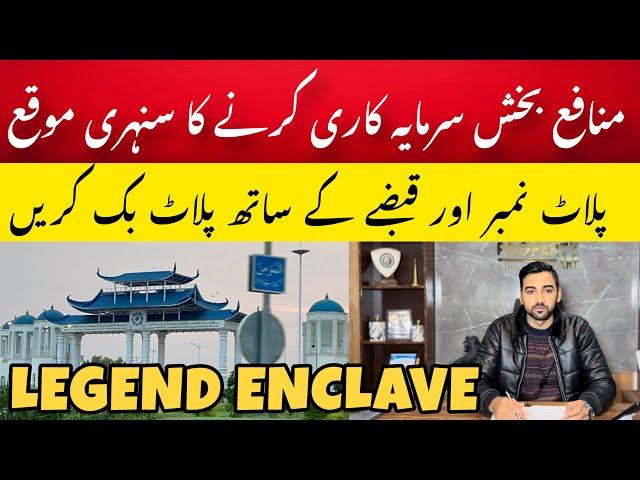 Ready plots on installments | blue world city islamabad legend enclave block | Property Art