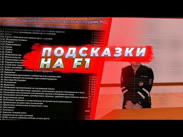 КАК СДЕЛАТЬ ПОДСКАЗКИ С НУЛЯ И УСТАНОВИТЬ ИХ?  на АМАЗИНГ РП ОНЛАЙН в GTA CRMP | НОВАЯ ЧАСТЬ