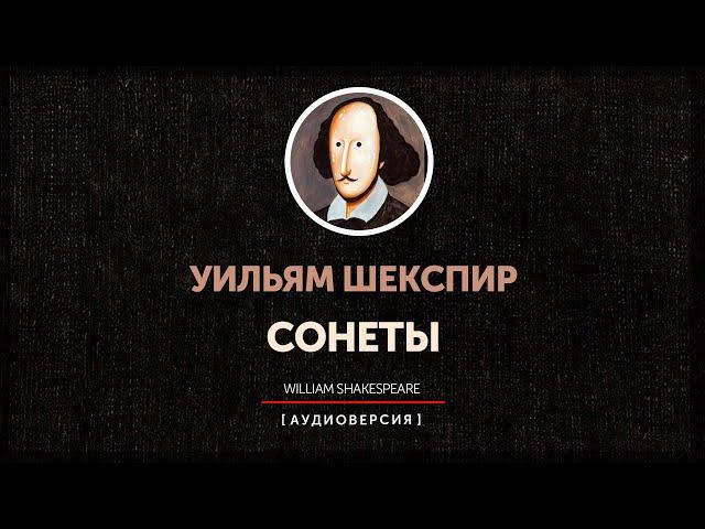 Вильям Шекспир - Сонет 70