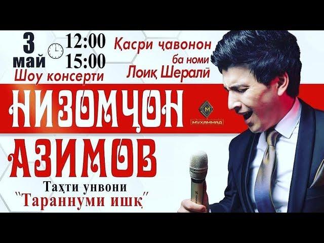 Шоу-консерти Низомчон Азимов 2019 [ПУРРА] «‎Тараннуми ишқ» | Nizomjon Azimov [Full Consert 2019]