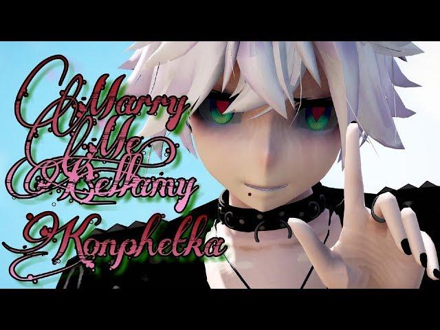  MMD  MARRY ME, BELLAMY  КОНФЕТКА  Rin  Len 