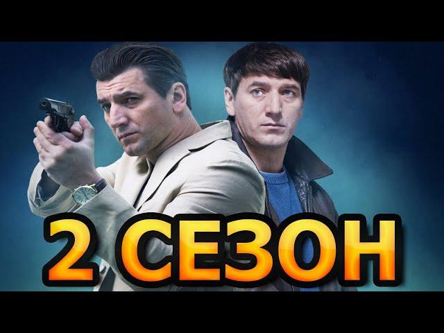 Близнец 2 сезон 1 серия (5 серия) - Дата выхода (2021)