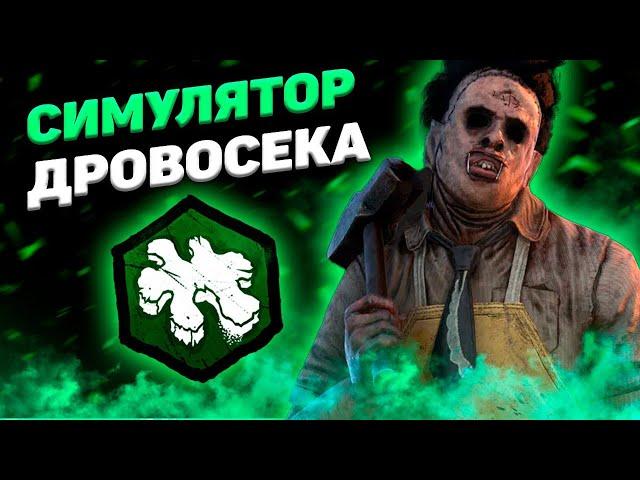 Они Спавнят Паллеты! Dead By Daylight