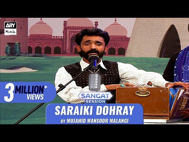 Saraiki Dohray | Mujahid Mansoor Malangi | New Song 2021 | ARY Musik Saraiki Edition