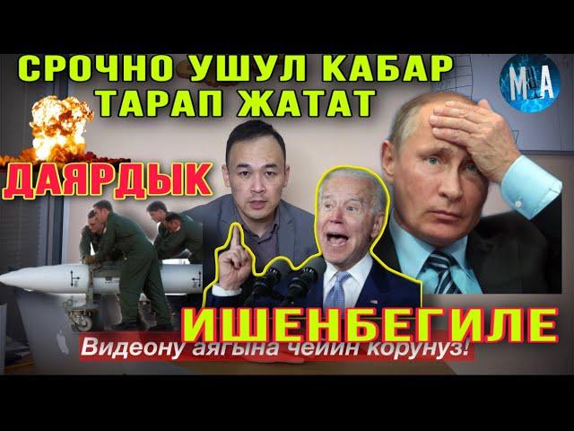 МОСКВАДАН 2 АЙДА ЧЫГЫП КЕТИШ КЕРЕКПИ?!УШУЛ КАБЫР ТАРАП АТАТ! БОЛУШУП КОЮНУЗДАР!