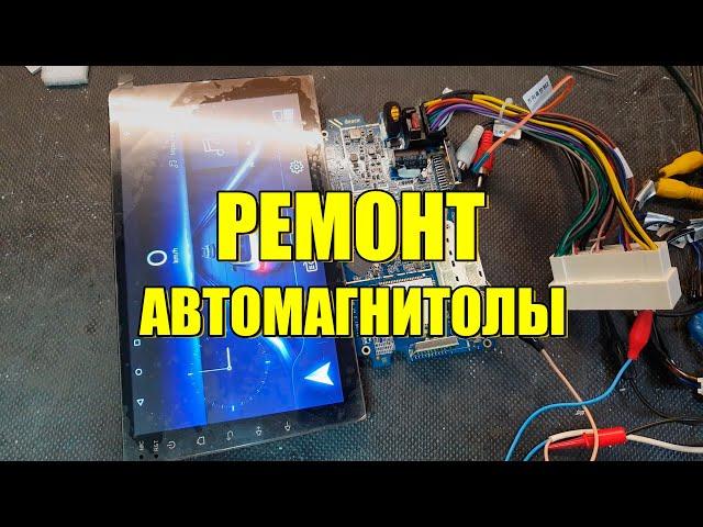 Ремонт автомагнитолы. Замена BGA процессора