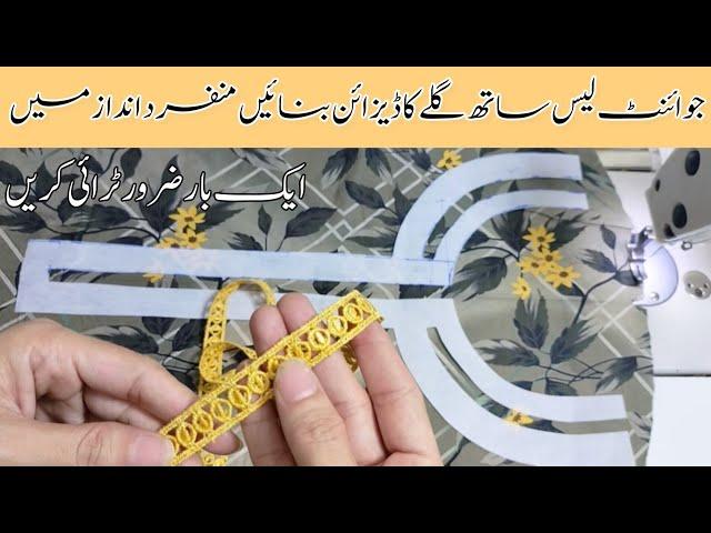 Different & Easy Neck Design with Joint Lace | New Pakistani Neck Design | Summer Special Neck 2024
