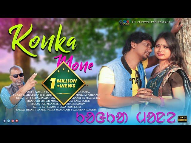 KONKA MONE// NEW SANTALI FULL VIDEO//RANJIT MURMU & JAYITA//MAMPI SOREN//2023//SM PRODUCTION//MALDA