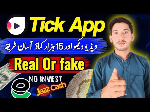 Tick App سے 15 ہزار کمائیں! ویڈیو دیکھو | No Investment | Real or Fake?