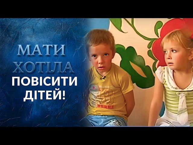 МАТЬ ХОТЕЛА ПОВЕСИТЬ СВОИХ ДЕТЕЙ! Мальчик снимал веревку ТРИЖДЫ! | Говорить Україна. Архів