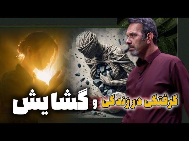 جلسه ۱۵۴ چگونه زندکی ما بسته می‌شود؟