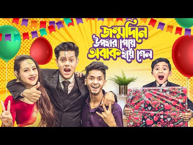 রাকিব জীবনকে জন্মদিনে Surprise দিয়ে অবাক করে দিলো | Birthday VLOG | Rakib Hossain