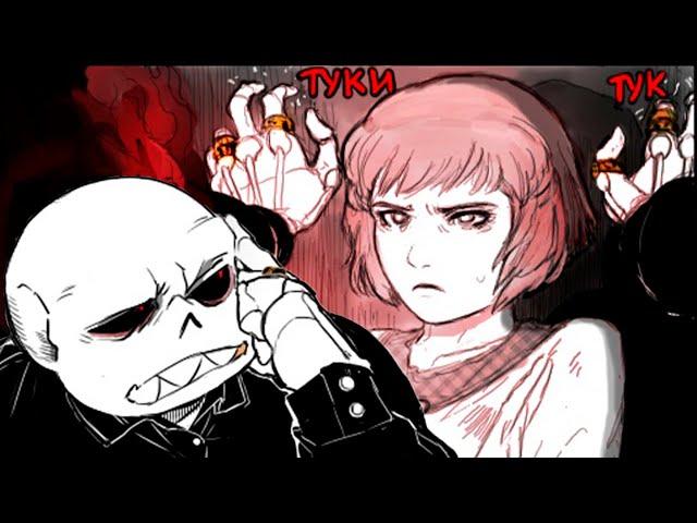 Undertale комикс - Sooner or Later You're Gonna Be Mine На Русском - 1 сезон