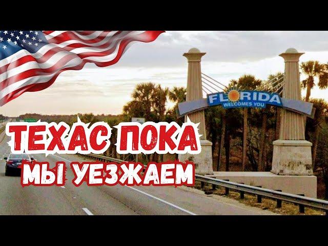 Наш новый дом в США #сша #жизньвсша #жизньвамерике #mysolve