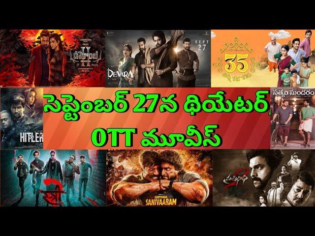 September 27 Theatre and OTT Telugu movies| Upcoming new Confirm release all OTT Telugu movies