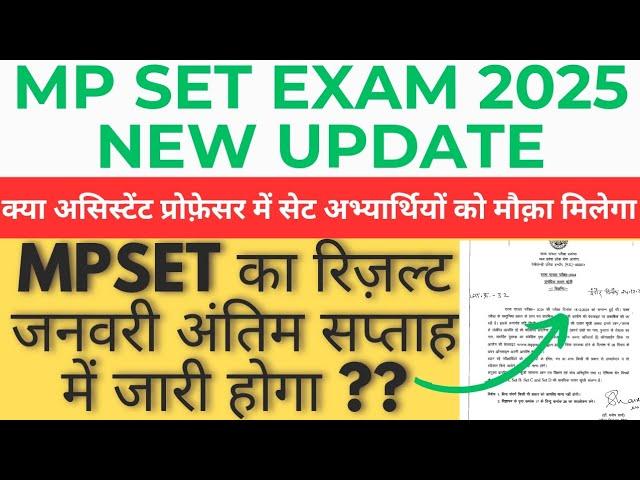 MPSET exam 2024 || MPSET result  जनवरी अंतिम सप्ताह में आयेगा || mppsc MP SET form fill kaise kare