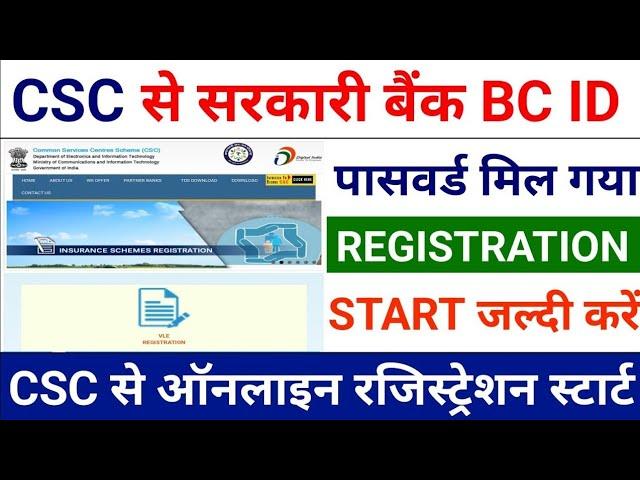 CSC से सरकारी बैंक BC रजिस्ट्रेशन शुरू - SBI Bank BC Apply Online - CSC New Services - CSC update