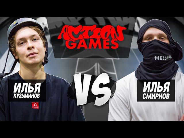 БИТВА САМОКАТЕРОВ ACTION GAMES / ИЛЬЯ КУЗЬМИНОВ VS ИЛЬЯ СМИРНОВ