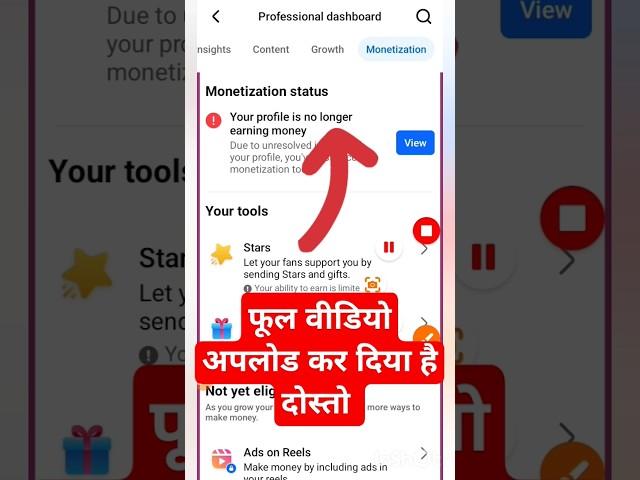 Your Profile is no longer Earning Money  | Solved  issues with your Profile#shortsfeed #viralshorts