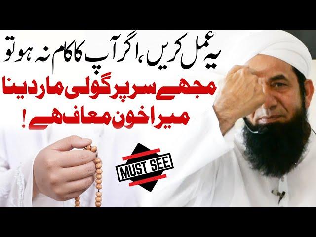 Zabardast Amal | Naeem Butt | Wazifa for Hajat | Guaranteed wazifa for success کام ضرور ہوگا ! وظیفہ