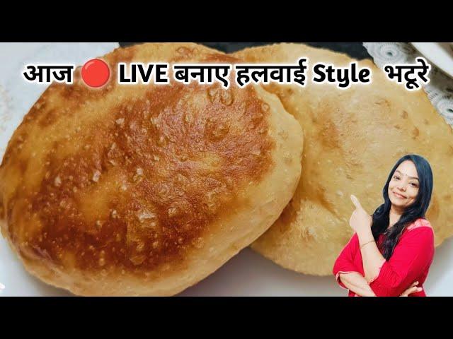 आज  LIVE बनाए हलवाई Style छोले भटूरे - Bhature Recipe