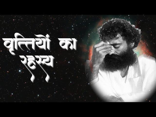 वृत्तियों का रहस्य  | दुर्लभ सत्संग | Vritti Rahasya | HD | Sant Shri Asharamji Bapu