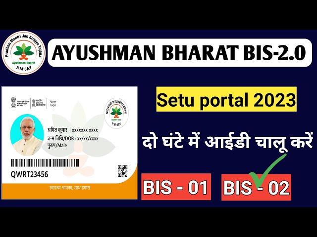 PMJAY Setu CSC Login Problem 100% Solve | Ayushman Bharat BIS 2.0 | pmjay setu csc login problem