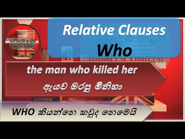 Relative Clauses | Who | Relative Pronoun (Full Lesson) Learn English in Sinhala