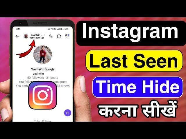 Instagram Ka Last Seen Kaise Hide Kare | How to Hide Instagram Last Seen | Instagram Last Seen Hide