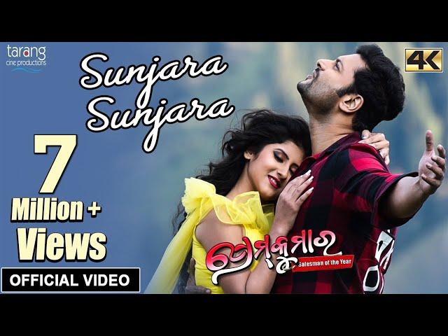 Sunjara Sunjara - Official Video 4K | Prem Kumar | Anubhav, Sivani, Humane, Ananya