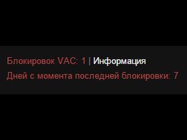 VAC бан как снять